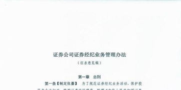 券商经纪业务管理办法征求意见稿解读 禁止网络营销，重塑合规边界