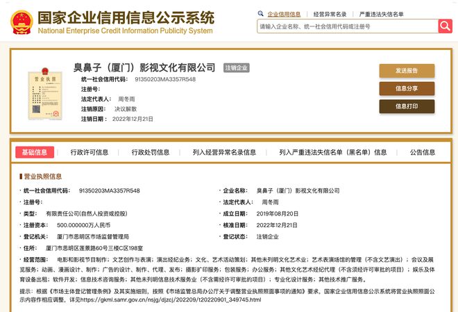 周冬雨关联影视公司注销，经营演出及经纪业务成焦点