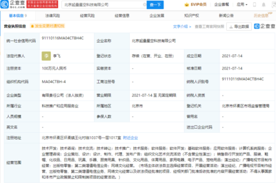 字节跳动成立科技新公司，跨界布局演出经纪与出版业务