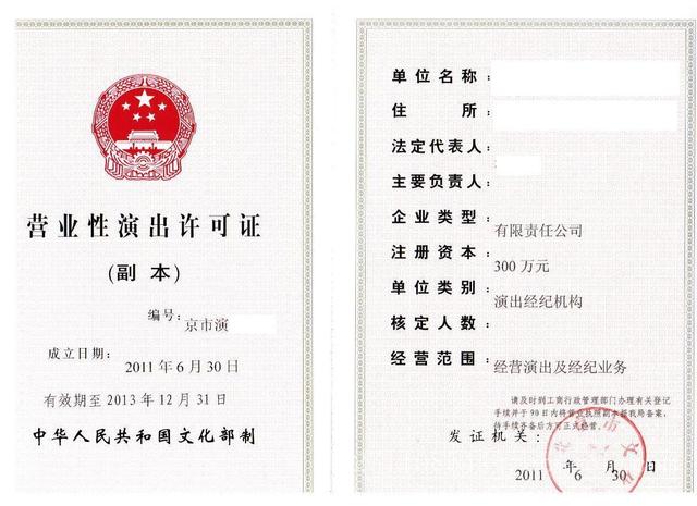 理解广播电视节目制作经营许可证与经营演出及经纪业务